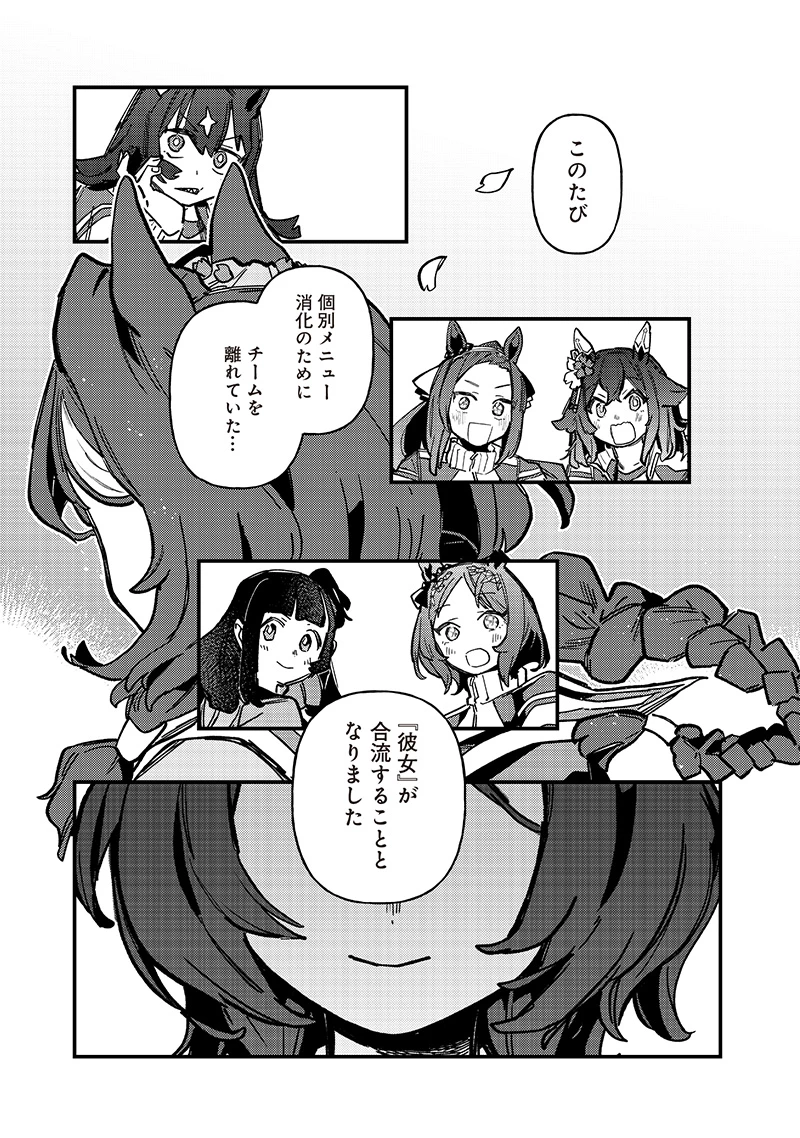 ウマ娘 プリティーダービー スターブロッサム 第39話 - 1