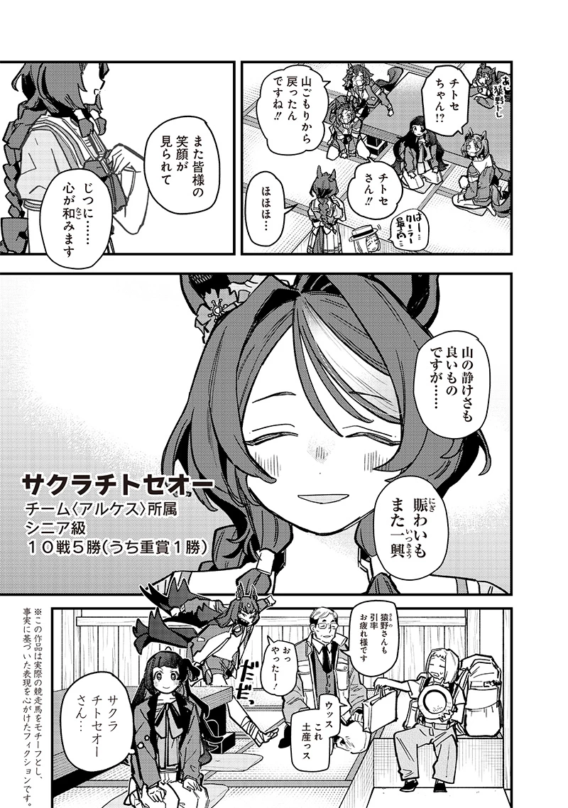 ウマ娘 プリティーダービー スターブロッサム 第39話 - 3
