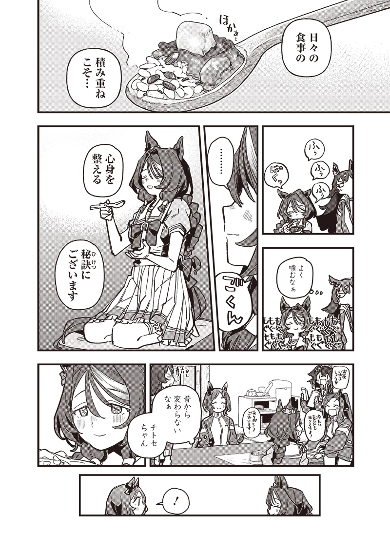 ウマ娘 プリティーダービー スターブロッサム 第39話 - 6
