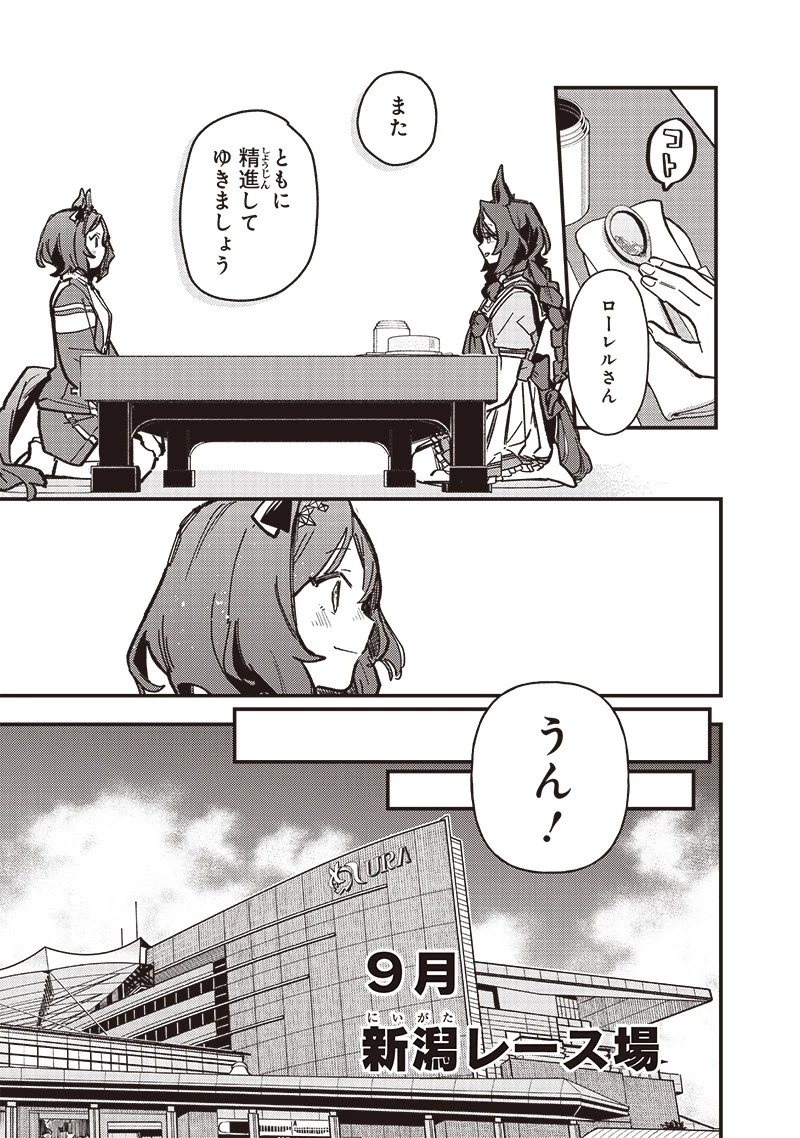 ウマ娘 プリティーダービー スターブロッサム 第39話 - 7