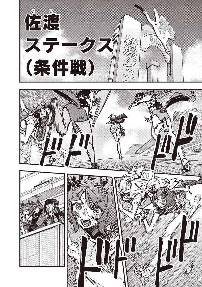 ウマ娘 プリティーダービー スターブロッサム 第39話 - 8