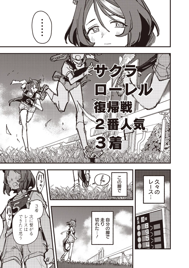 ウマ娘 プリティーダービー スターブロッサム 第39話 - 9