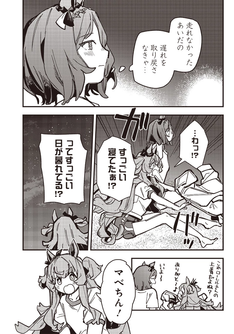 ウマ娘 プリティーダービー スターブロッサム 第38話 - 2