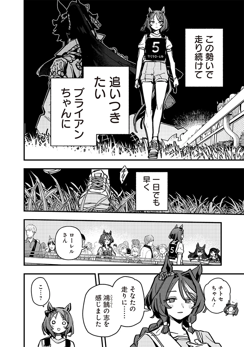 ウマ娘 プリティーダービー スターブロッサム 第39話 - 10