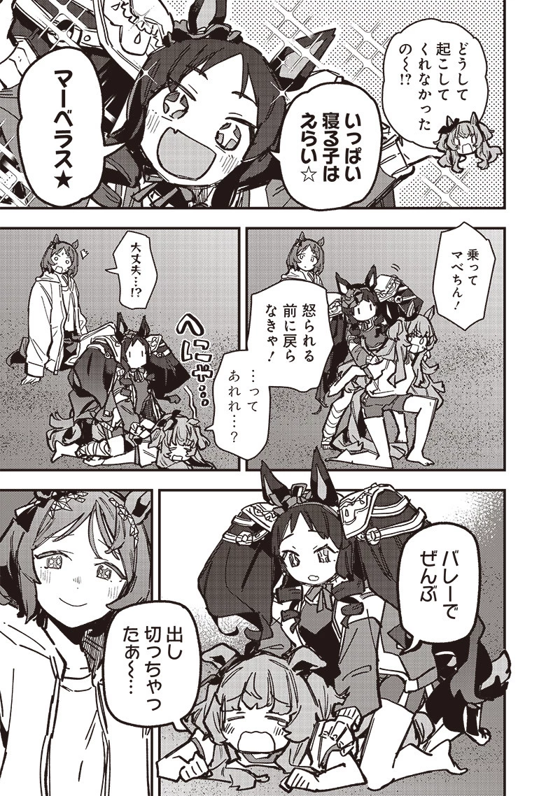 ウマ娘 プリティーダービー スターブロッサム 第38話 - 3