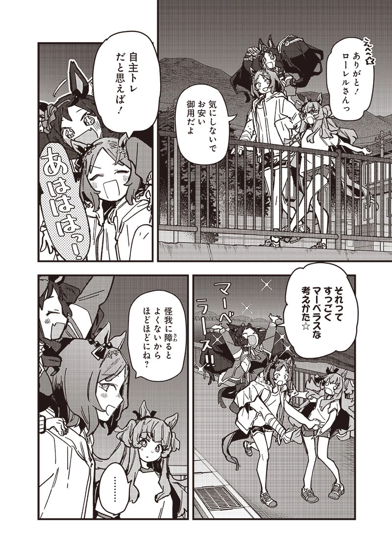 ウマ娘 プリティーダービー スターブロッサム 第38話 - 4