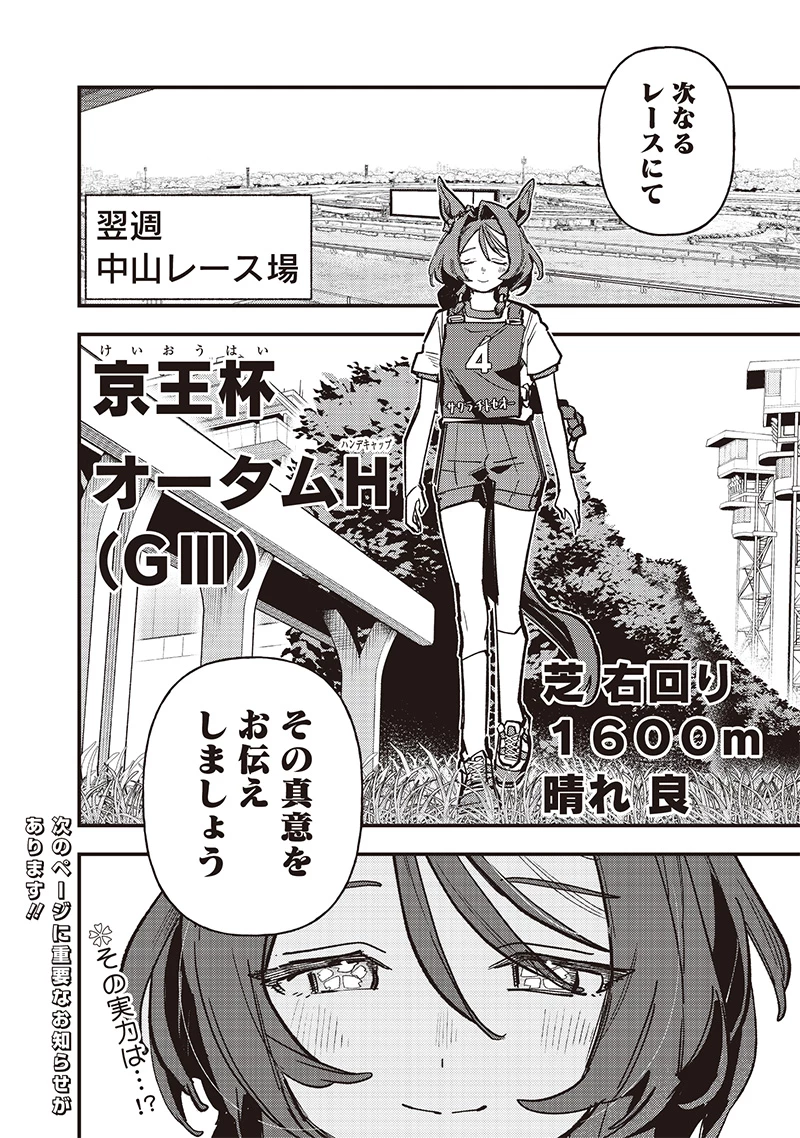 ウマ娘 プリティーダービー スターブロッサム 第39話 - 12