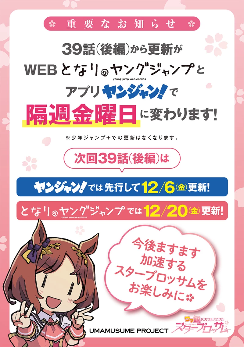 ウマ娘 プリティーダービー スターブロッサム 第39話 - 13