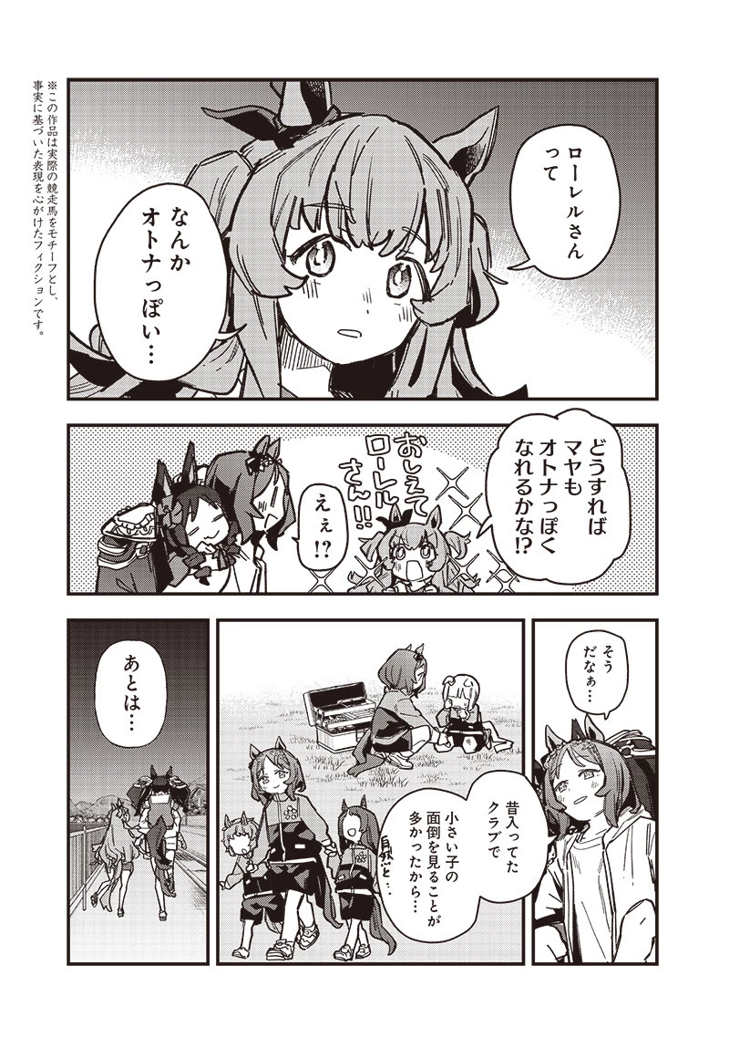 ウマ娘 プリティーダービー スターブロッサム 第38話 - 5