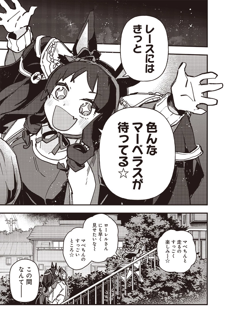 ウマ娘 プリティーダービー スターブロッサム 第38話 - 7