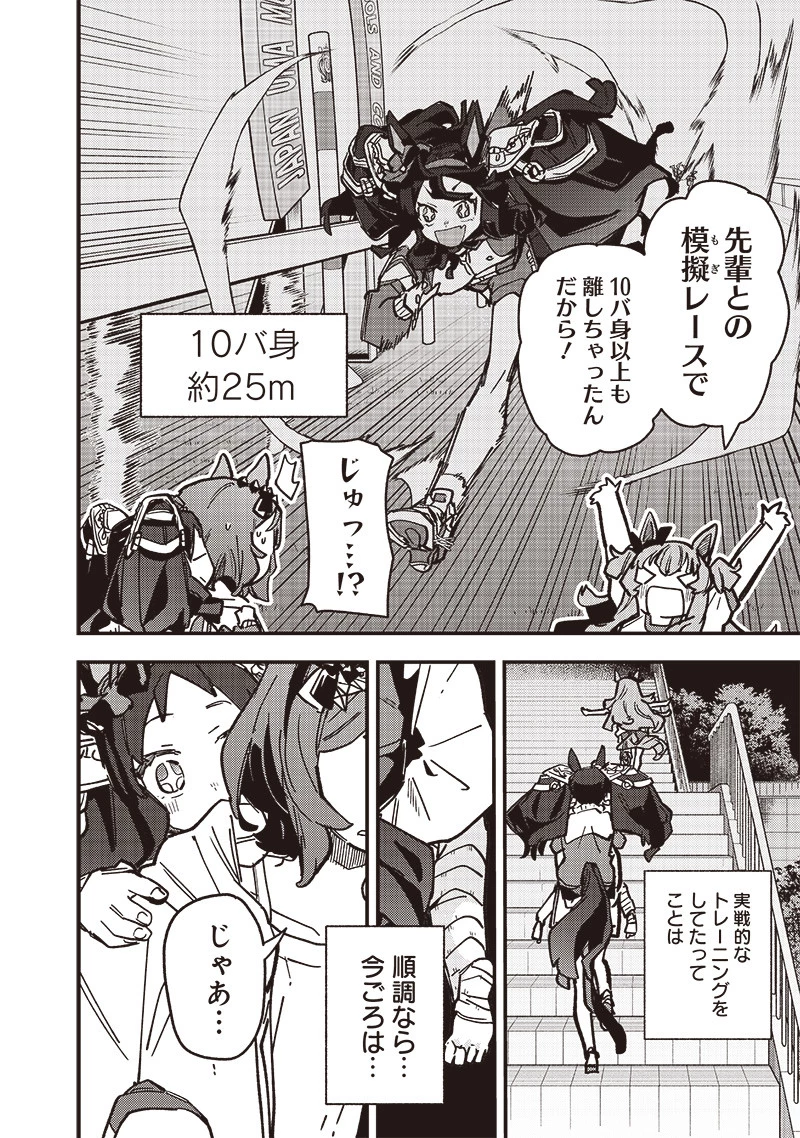 ウマ娘 プリティーダービー スターブロッサム 第38話 - 8