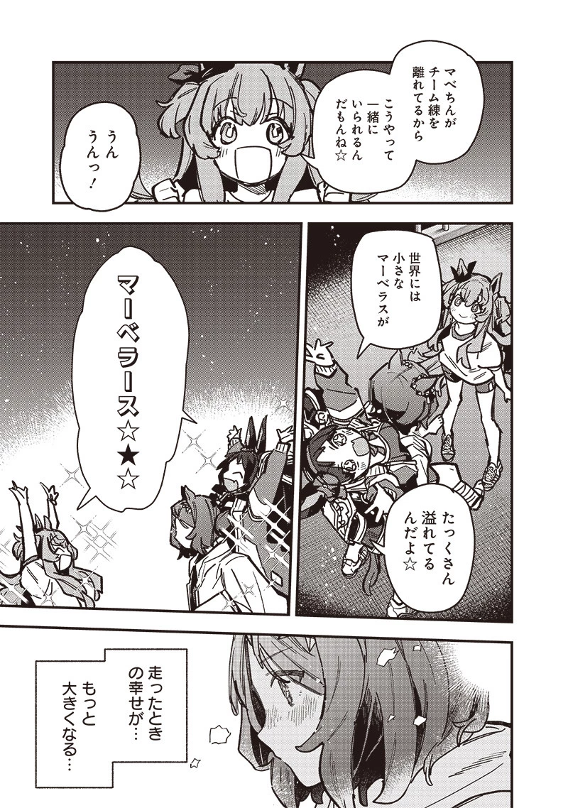 ウマ娘 プリティーダービー スターブロッサム 第38話 - 11