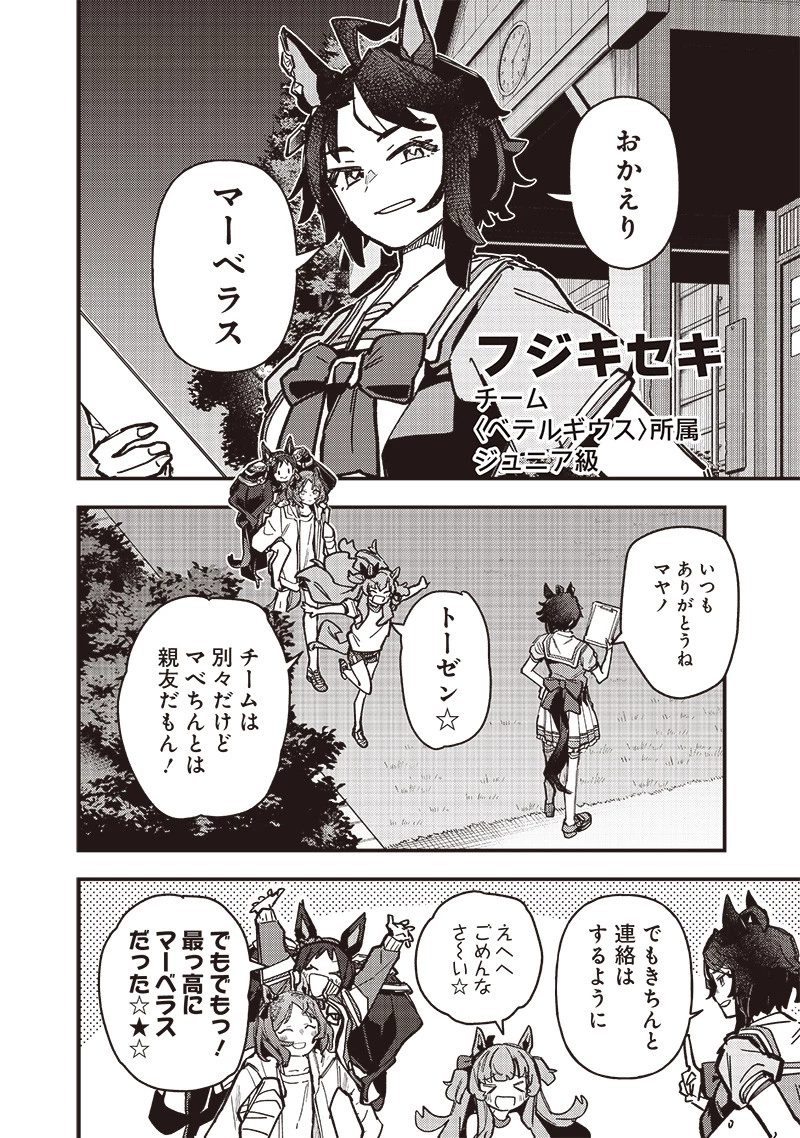 ウマ娘 プリティーダービー スターブロッサム 第38話 - 14