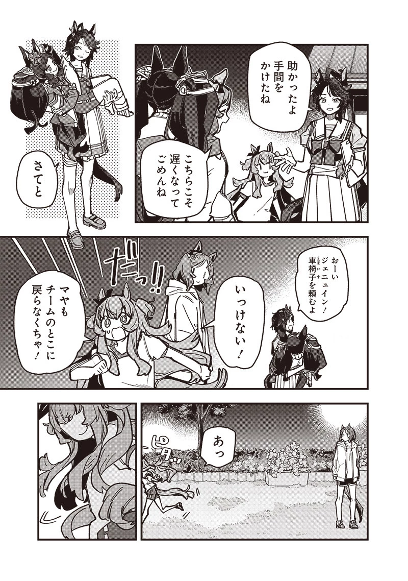 ウマ娘 プリティーダービー スターブロッサム 第38話 - 15