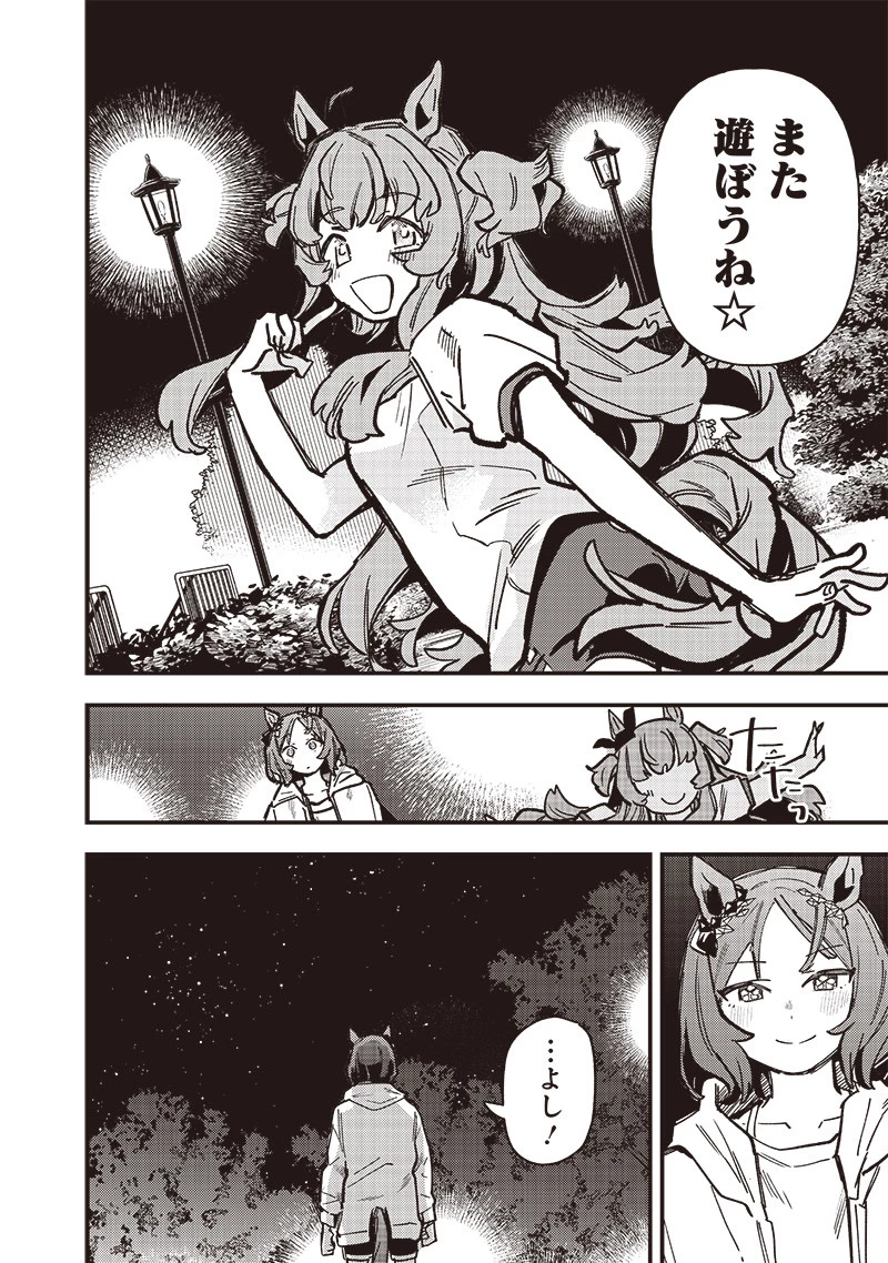 ウマ娘 プリティーダービー スターブロッサム 第38話 - 16