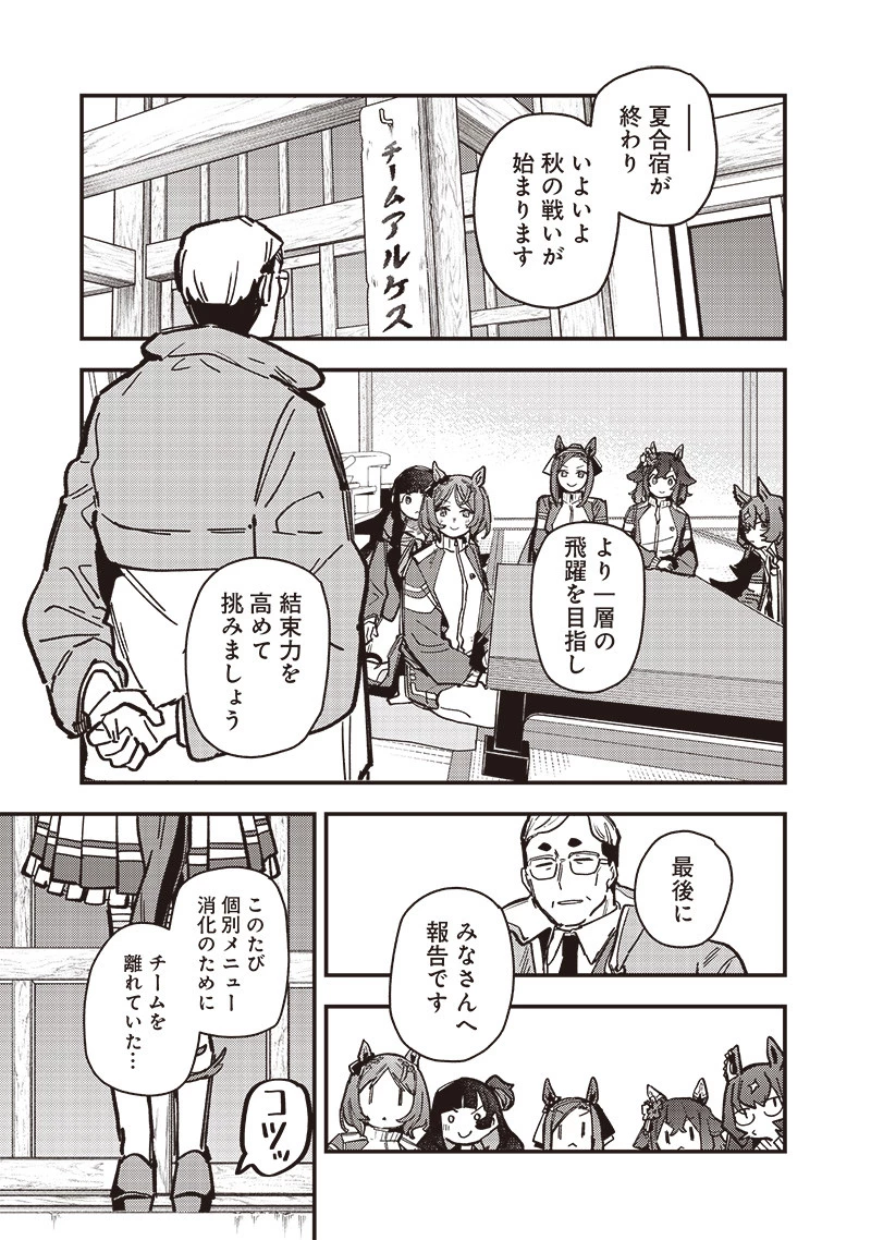 ウマ娘 プリティーダービー スターブロッサム 第38話 - 17