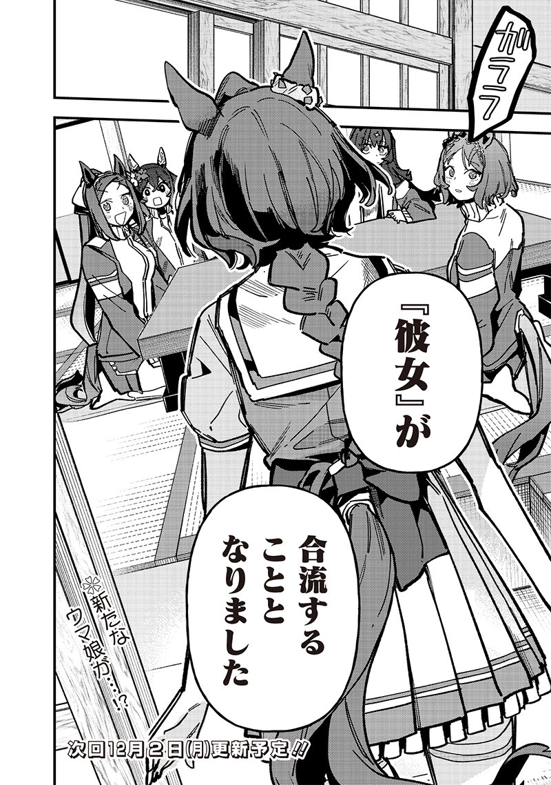 ウマ娘 プリティーダービー スターブロッサム 第38話 - 18