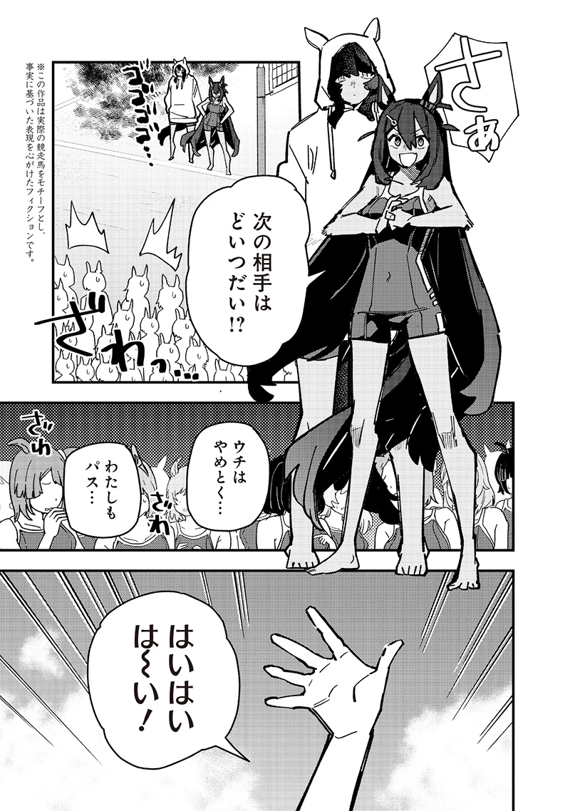 ウマ娘 プリティーダービー スターブロッサム 第37話 - 3