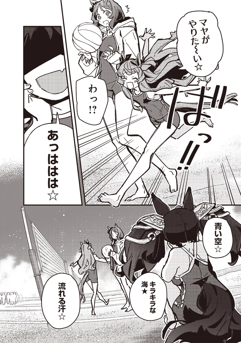 ウマ娘 プリティーダービー スターブロッサム 第37話 - 4