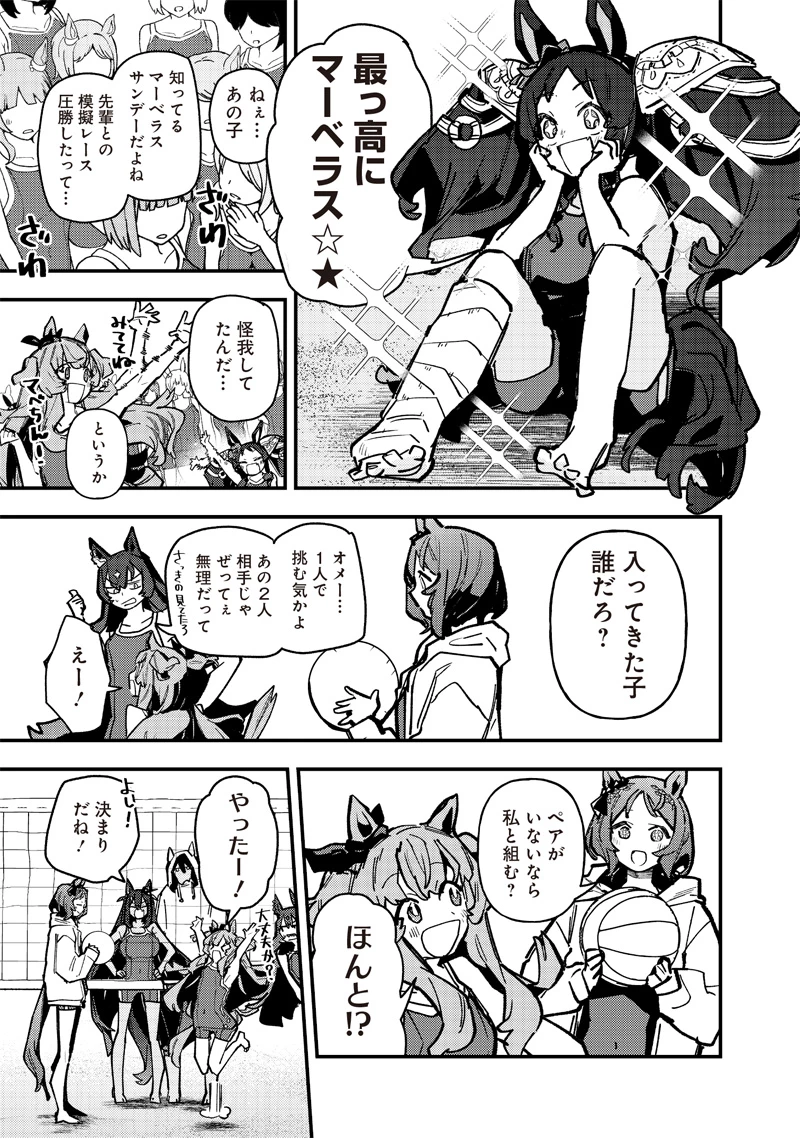 ウマ娘 プリティーダービー スターブロッサム 第37話 - 5