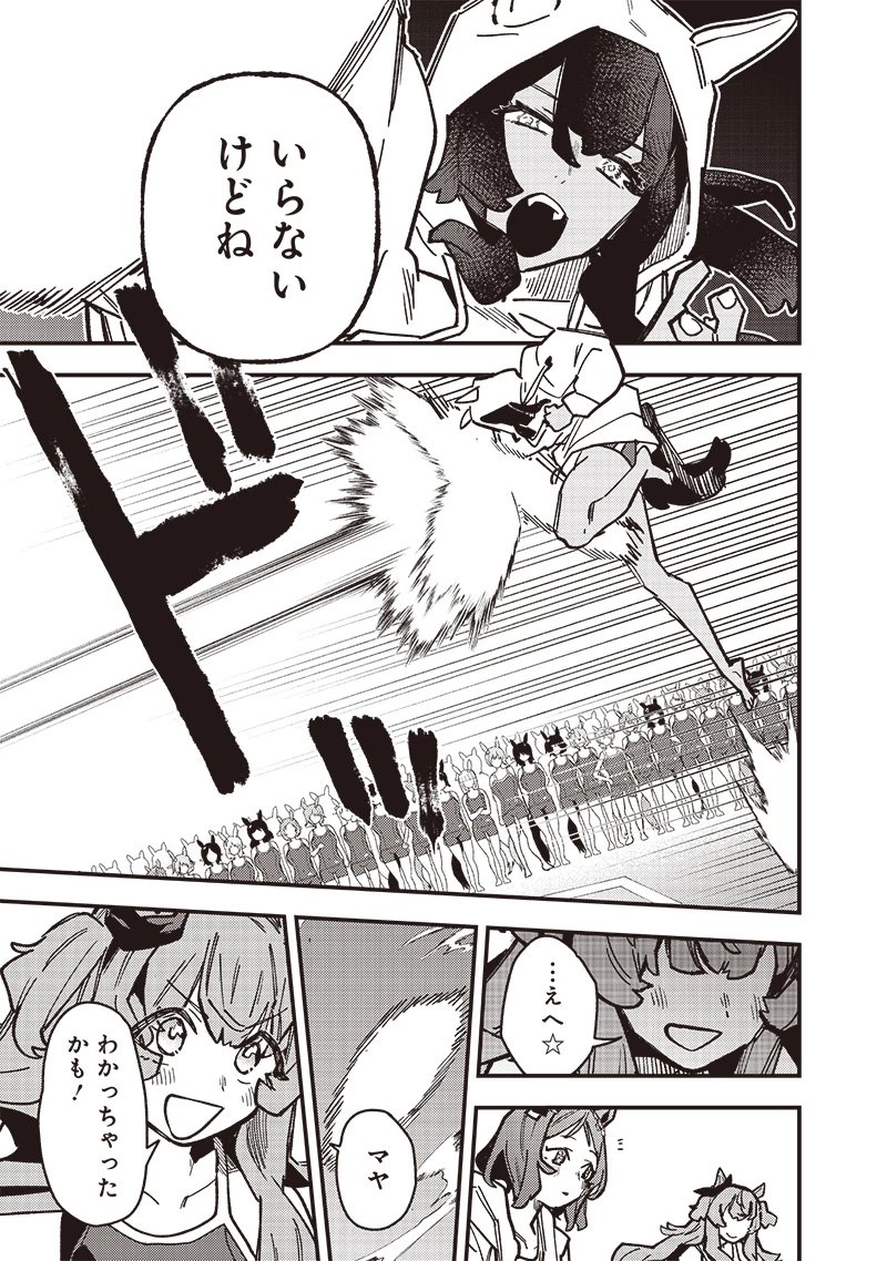 ウマ娘 プリティーダービー スターブロッサム 第37話 - 7