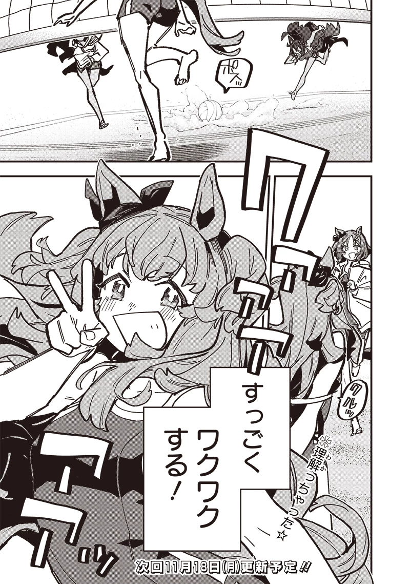 ウマ娘 プリティーダービー スターブロッサム 第37話 - 20