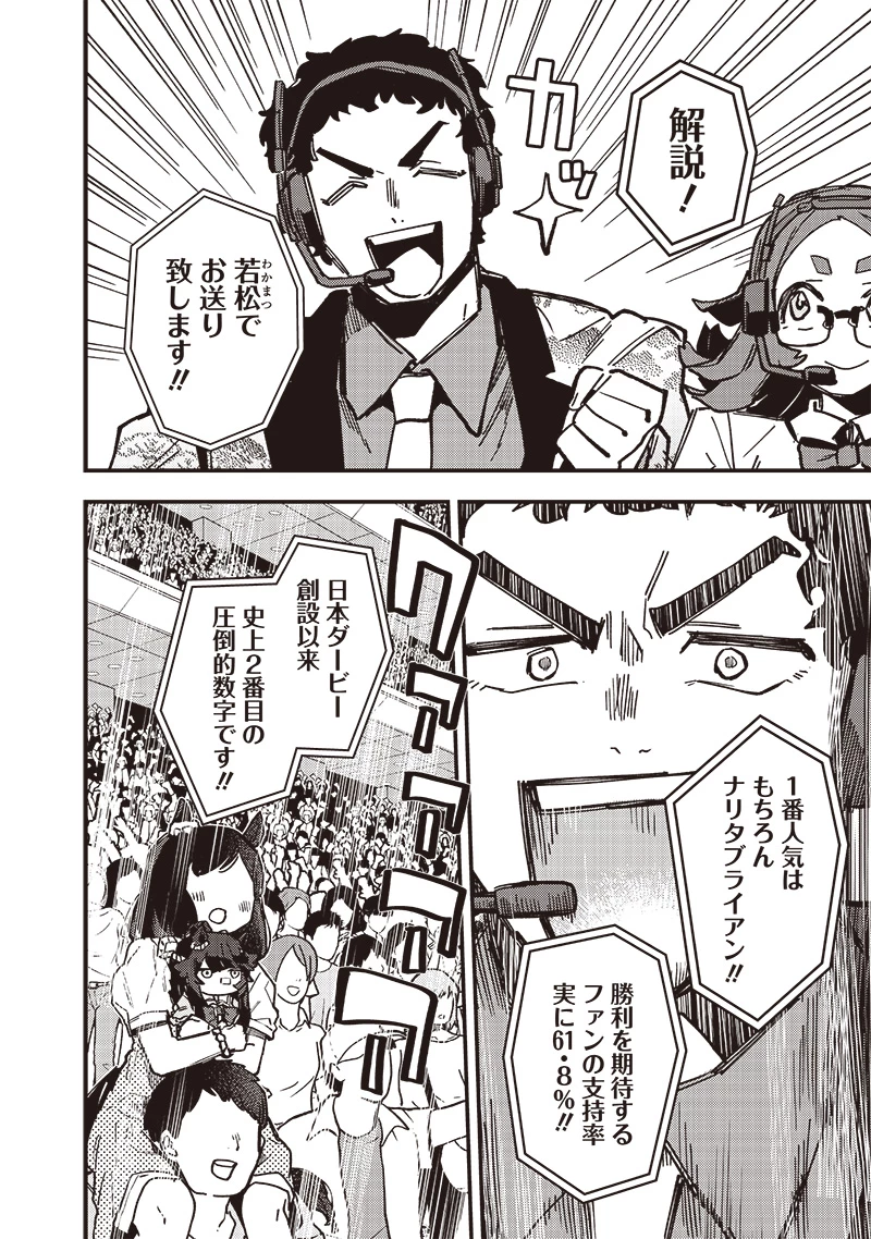 ウマ娘 プリティーダービー スターブロッサム 第33話 - 2