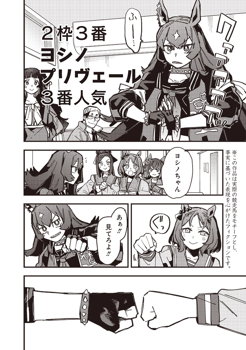 ウマ娘 プリティーダービー スターブロッサム 第33話 - 4