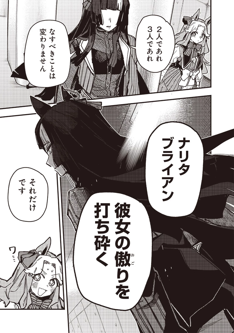 ウマ娘 プリティーダービー スターブロッサム 第33話 - 7