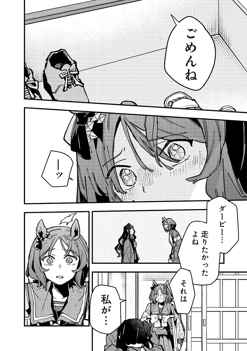 ウマ娘 プリティーダービー スターブロッサム 第32話 - 4