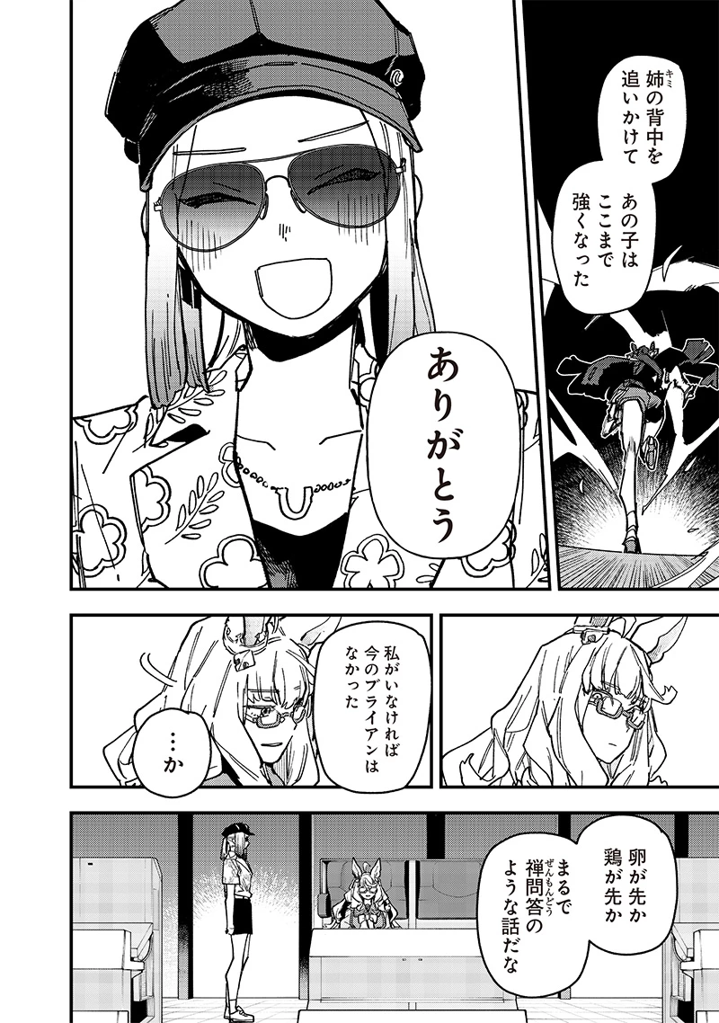 ウマ娘 プリティーダービー スターブロッサム 第33話 - 12