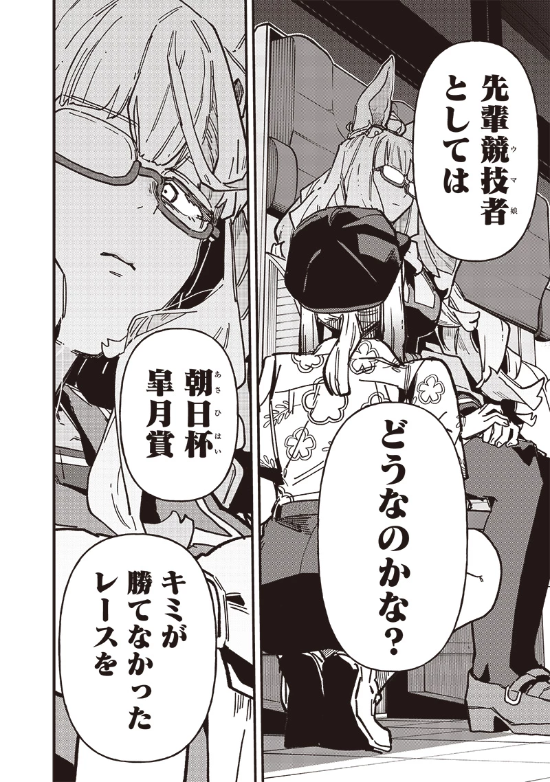 ウマ娘 プリティーダービー スターブロッサム 第33話 - 14