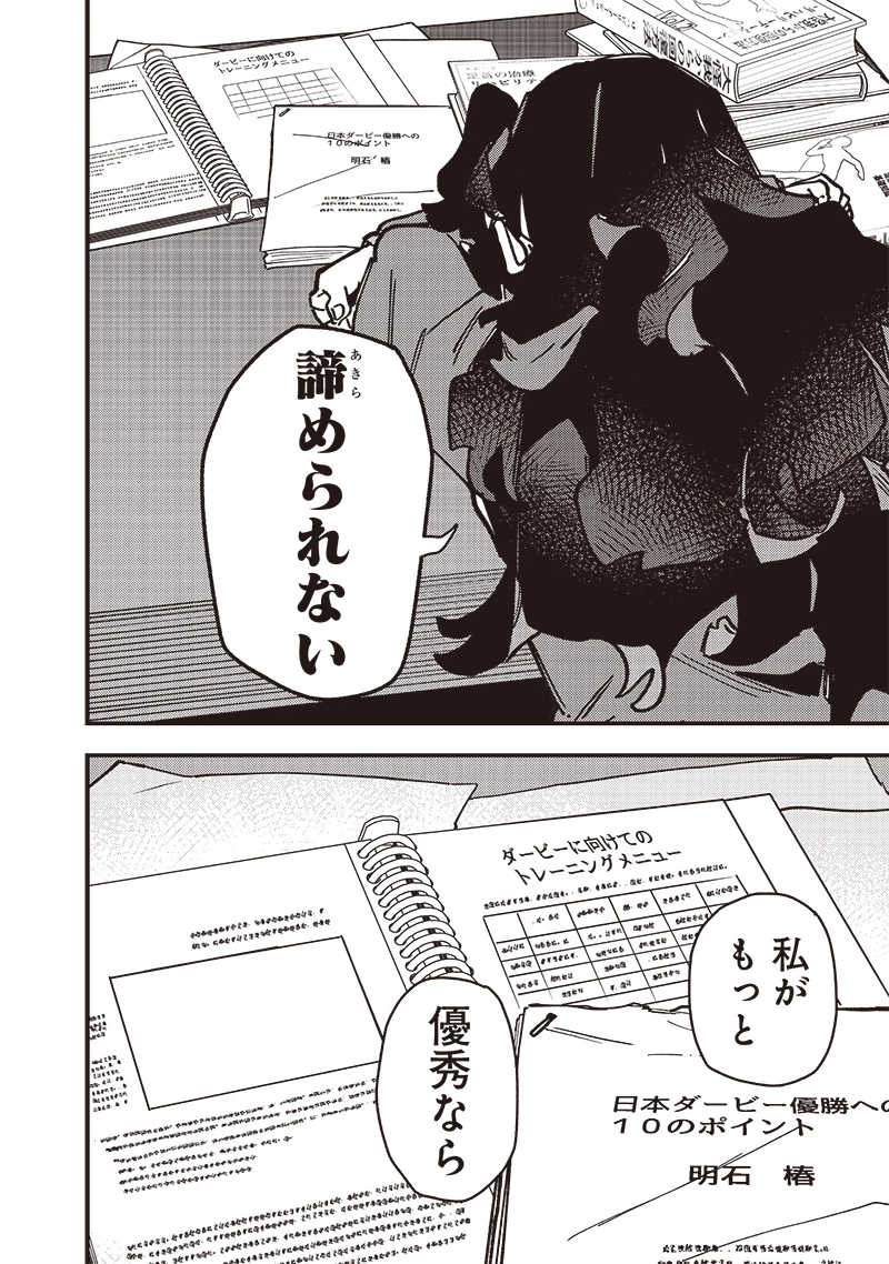 ウマ娘 プリティーダービー スターブロッサム 第32話 - 6