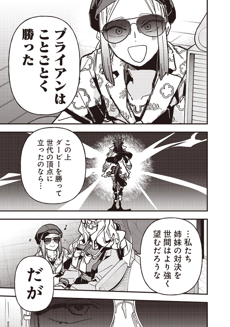 ウマ娘 プリティーダービー スターブロッサム 第33話 - 15
