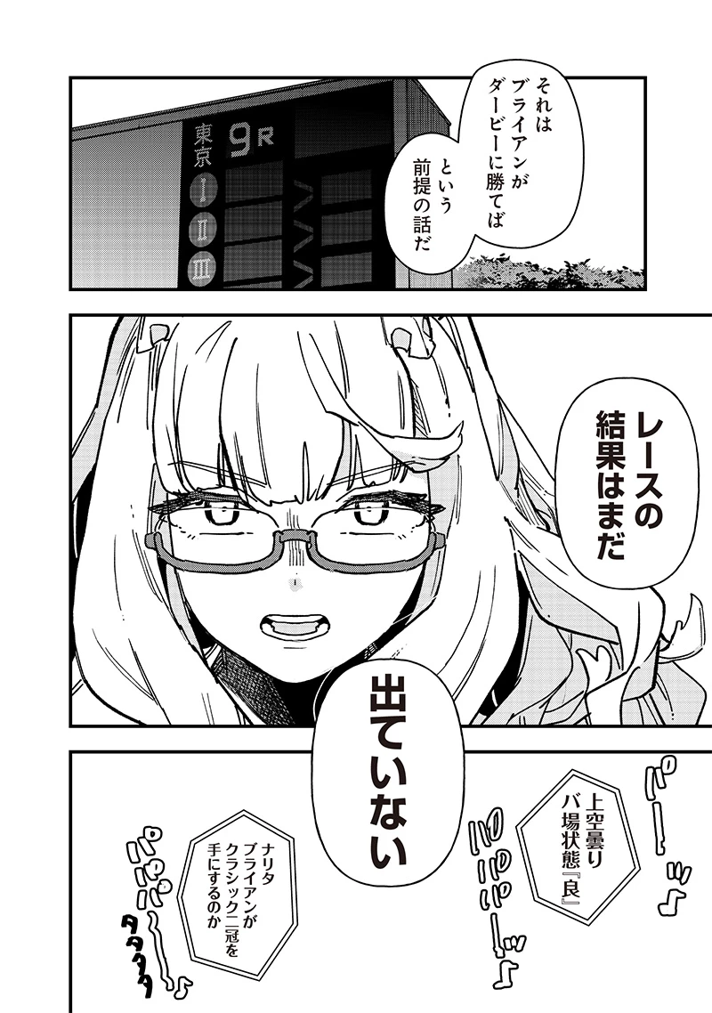 ウマ娘 プリティーダービー スターブロッサム 第33話 - 16