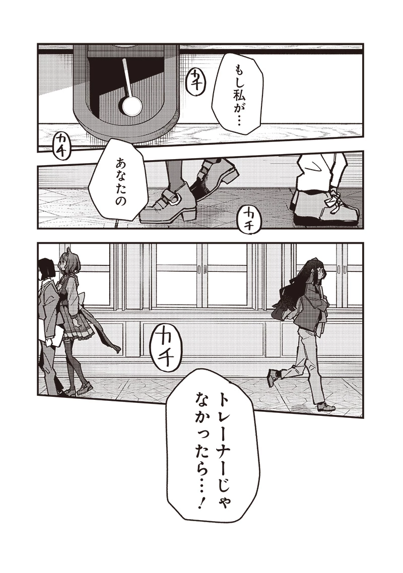ウマ娘 プリティーダービー スターブロッサム 第32話 - 9