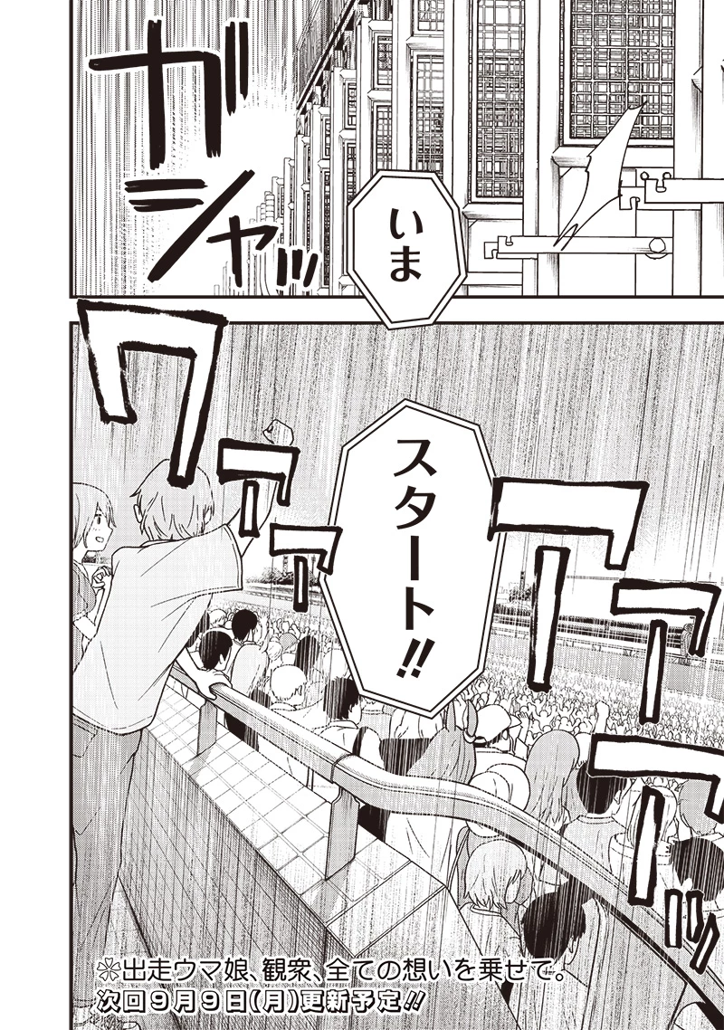 ウマ娘 プリティーダービー スターブロッサム 第33話 - 18