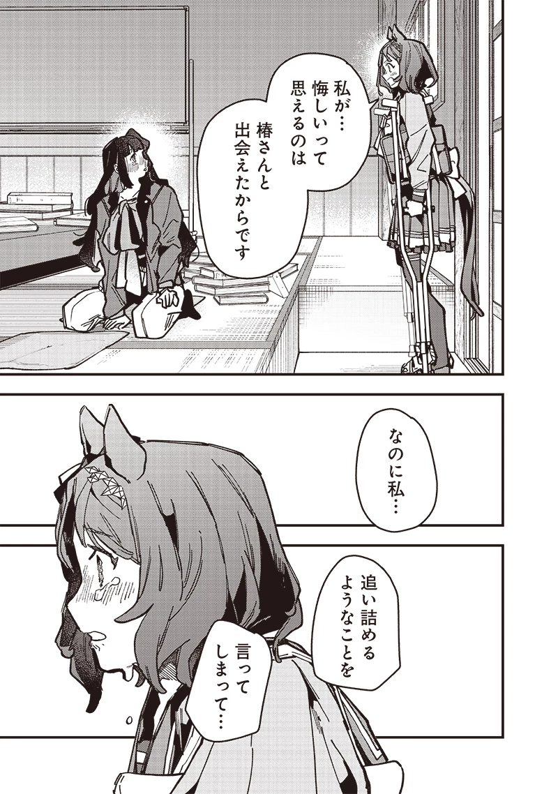 ウマ娘 プリティーダービー スターブロッサム 第32話 - 11