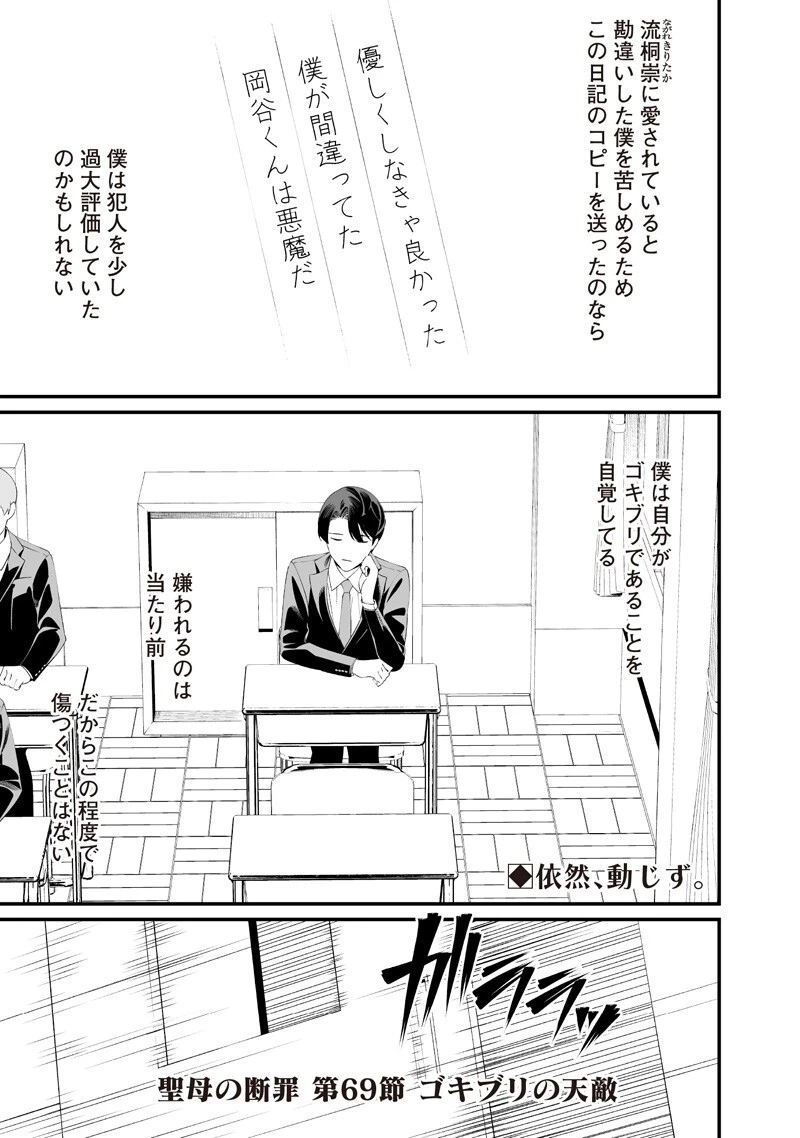 聖母の断罪 第69話 - 1