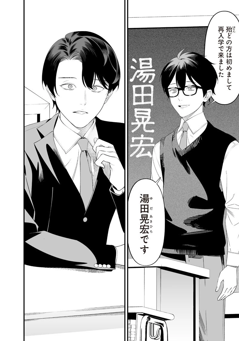 聖母の断罪 第69話 - 2