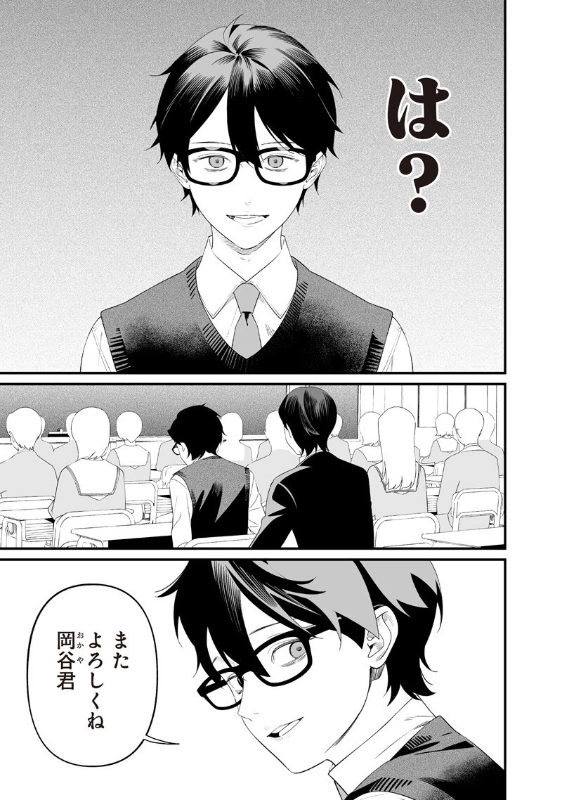 聖母の断罪 第69話 - 3