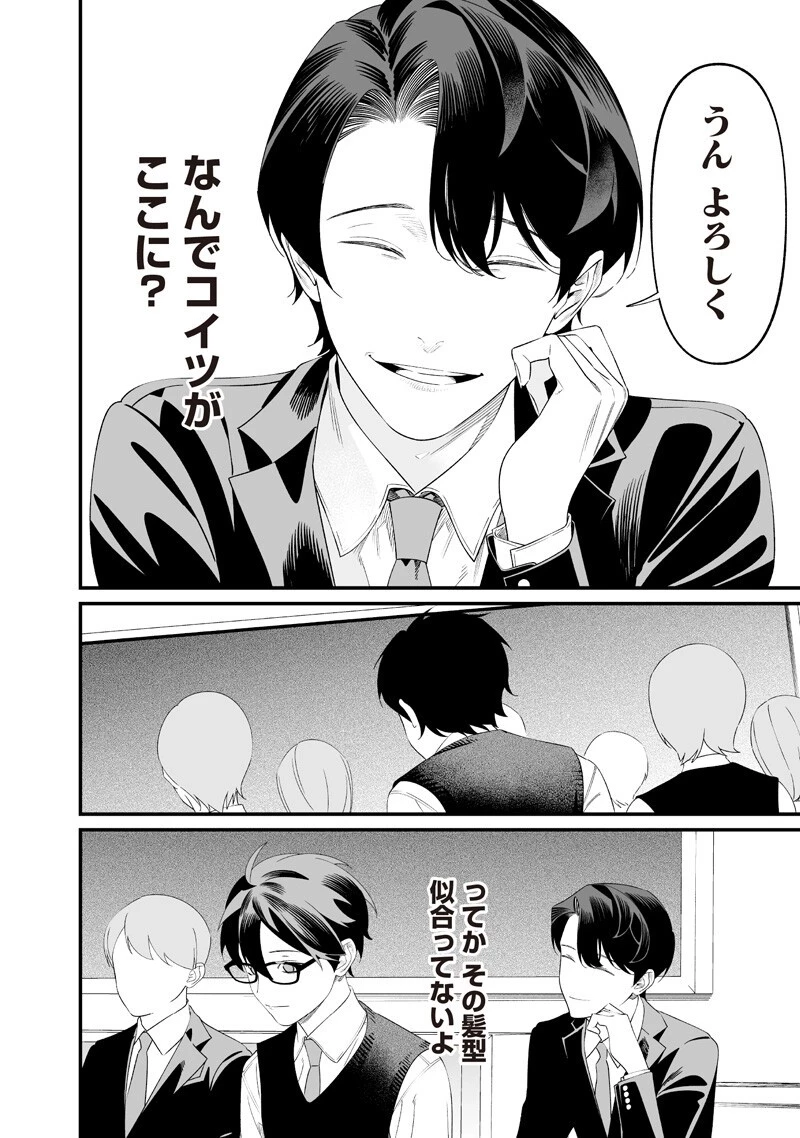 聖母の断罪 第69話 - 4