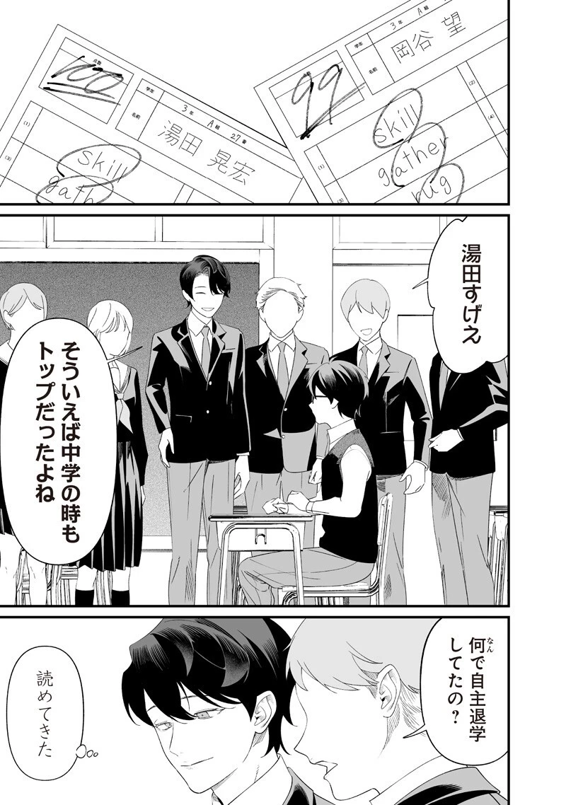 聖母の断罪 第69話 - 5