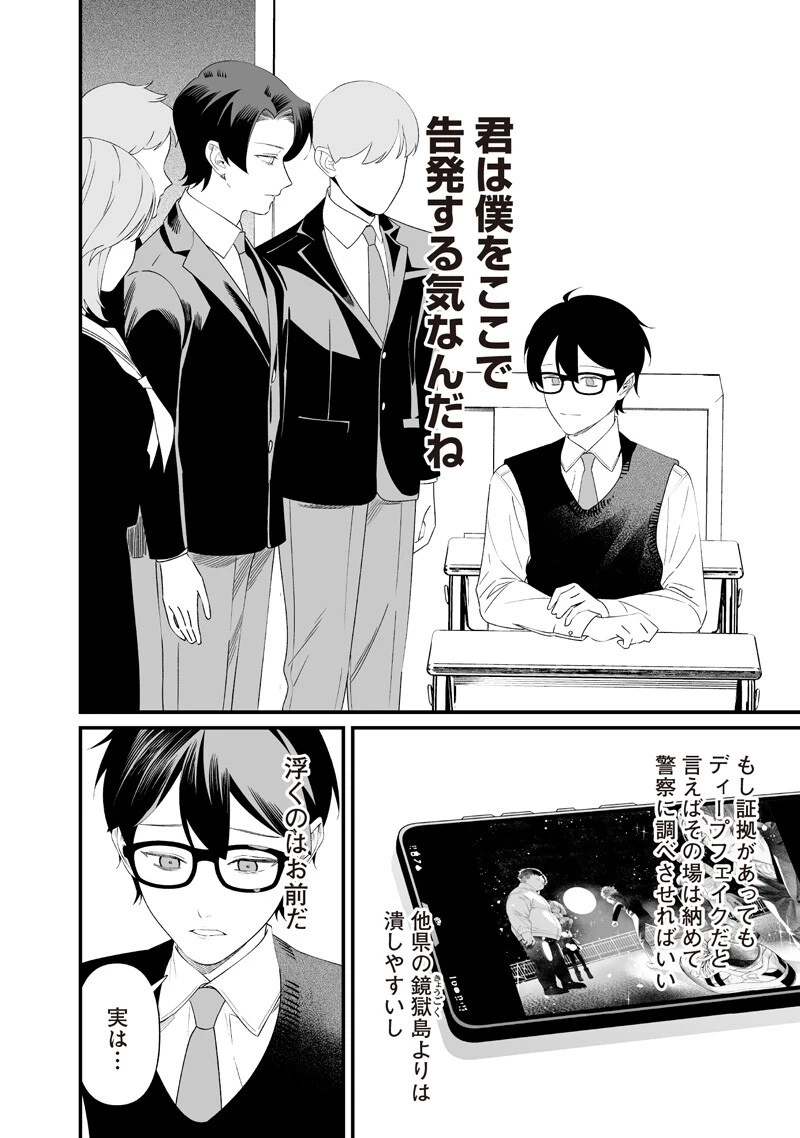 聖母の断罪 第69話 - 6
