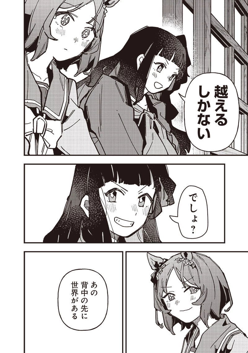 ウマ娘 プリティーダービー スターブロッサム 第32話 - 16