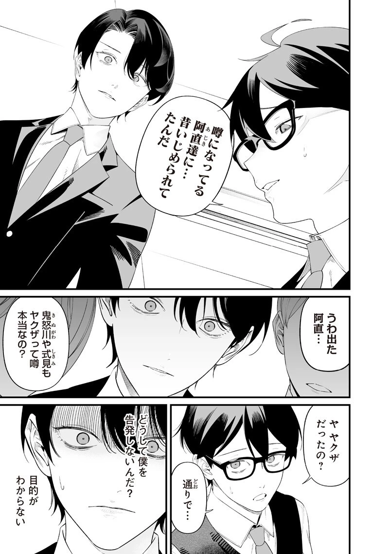 聖母の断罪 第69話 - 7
