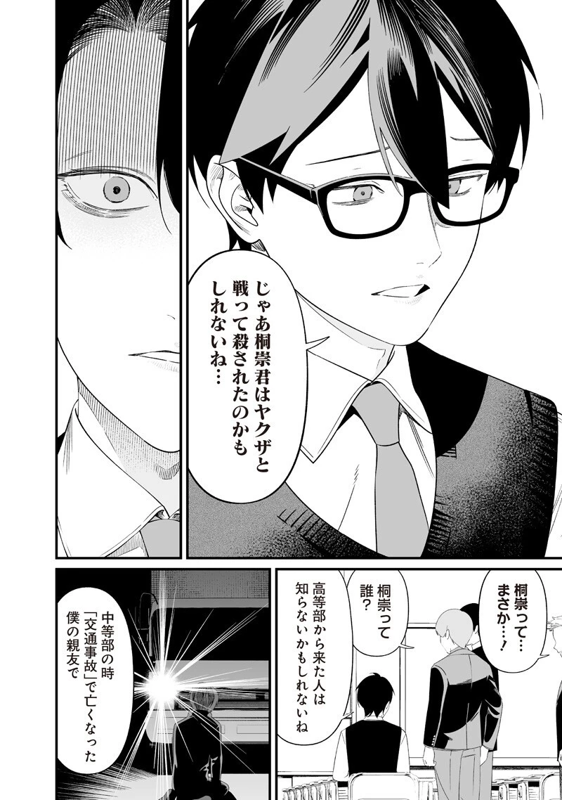 聖母の断罪 第69話 - 8