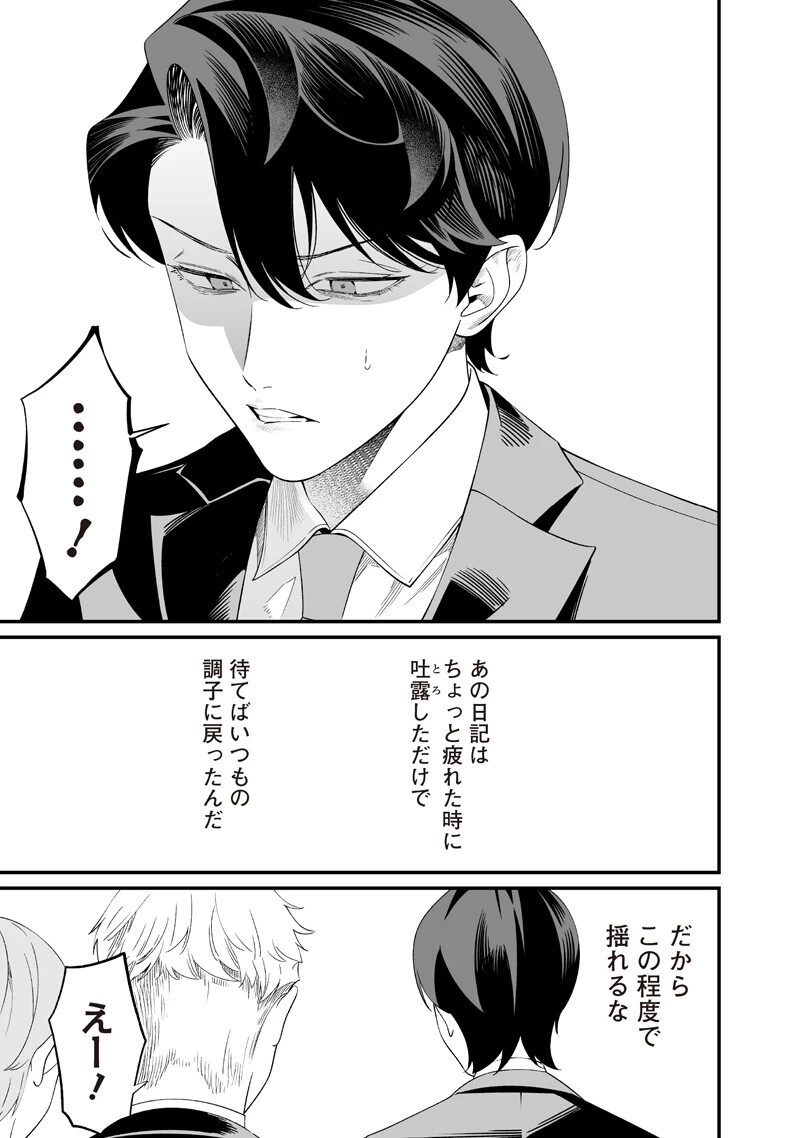 聖母の断罪 第69話 - 11