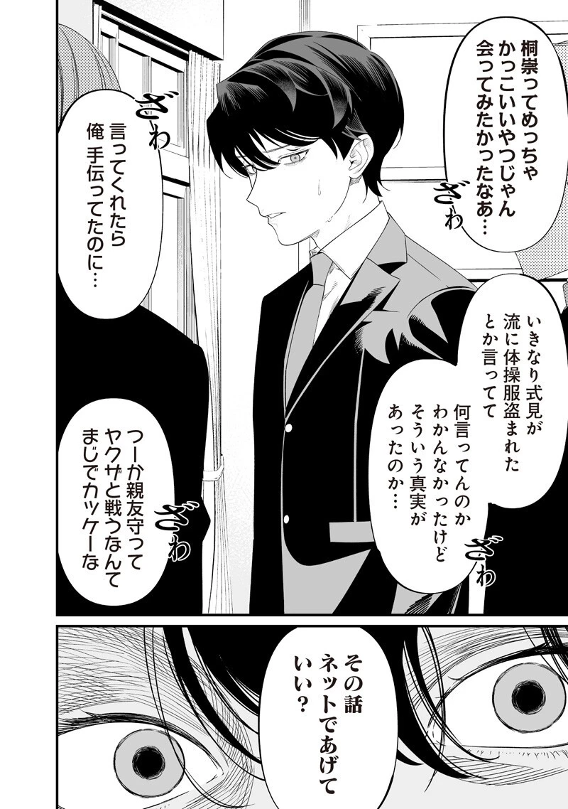 聖母の断罪 第69話 - 12
