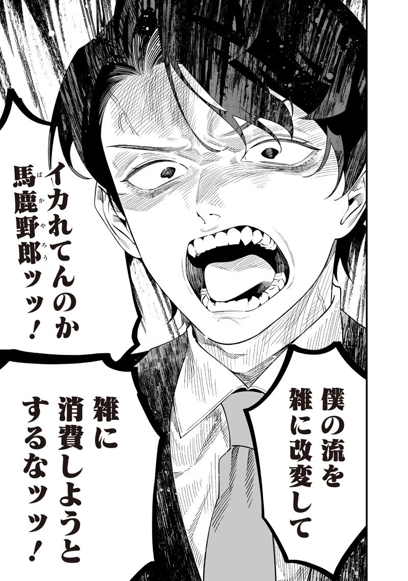 聖母の断罪 第69話 - 13